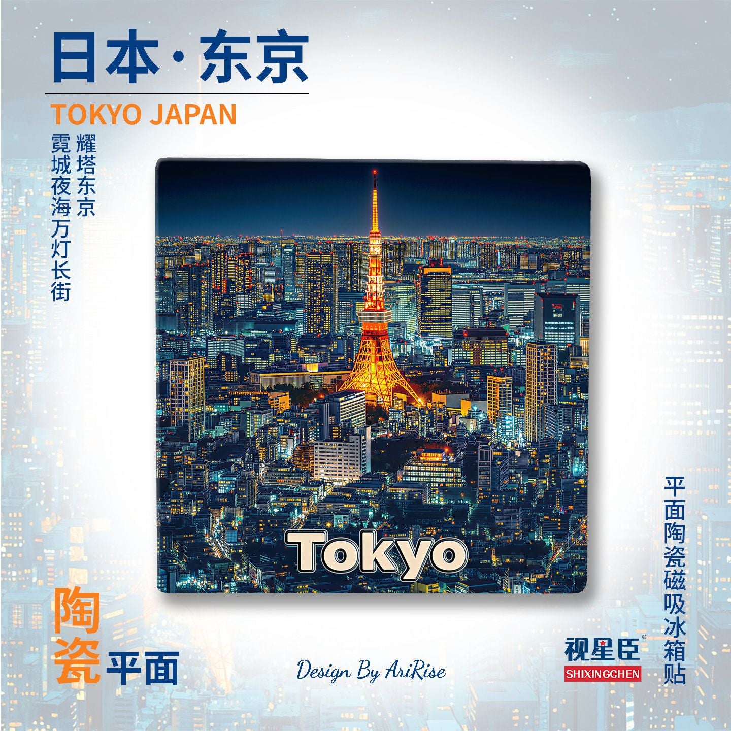 Tokyo Japan Ceramic Fridge Magnet – Tokyo Tower Night Skyline Travel Souvenir Magnet | Japanese City Refrigerator Decor Gift
