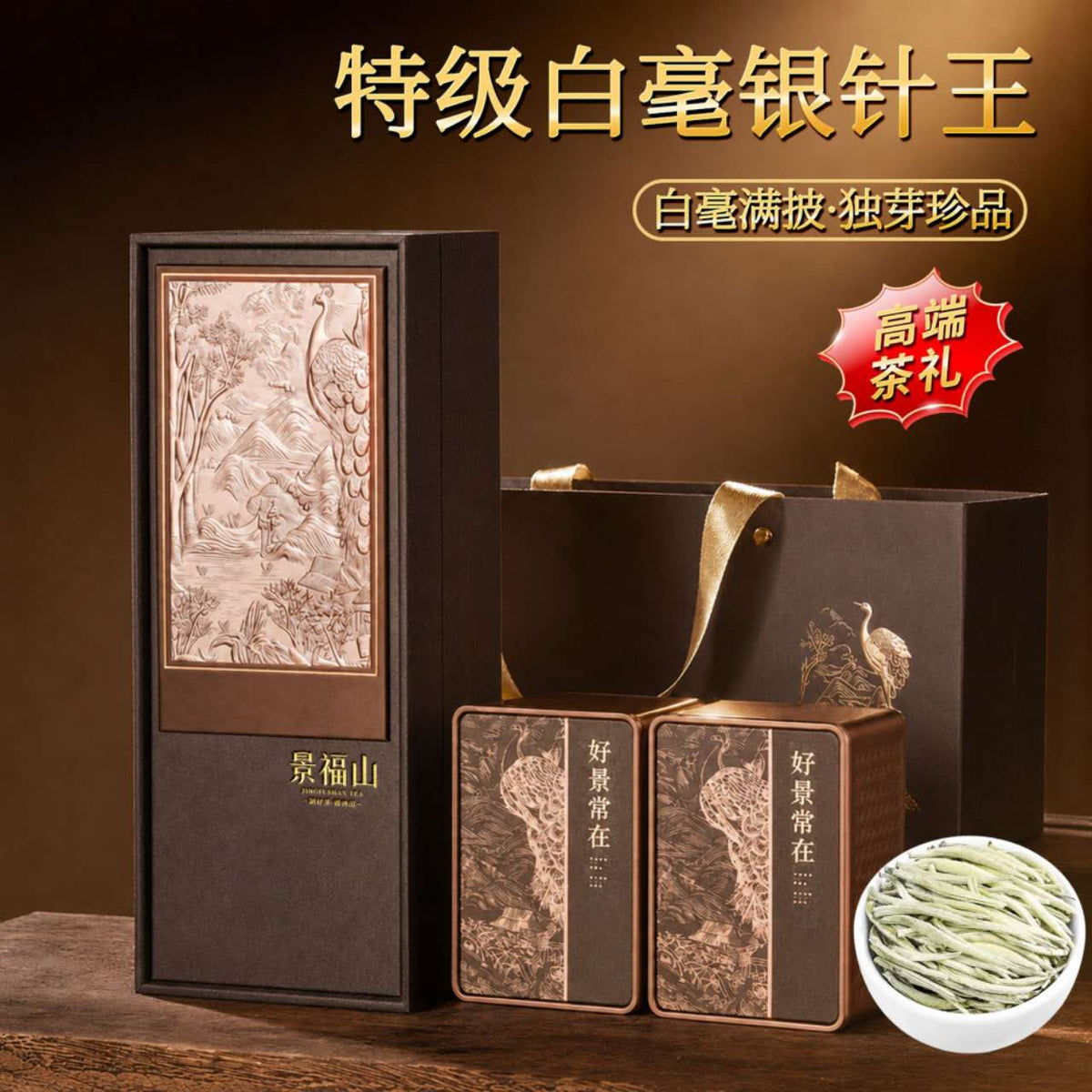 Premium Silver Needle White Tea Gift Set – Rich Aroma, 170g