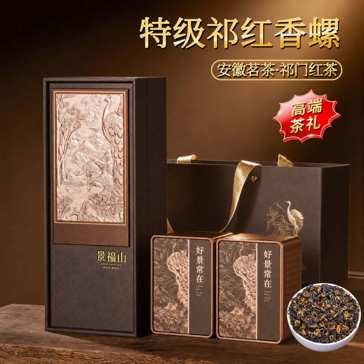 Premium Anhui Keemun Black Tea Gift Set – Qihong Xiangluo, 500g