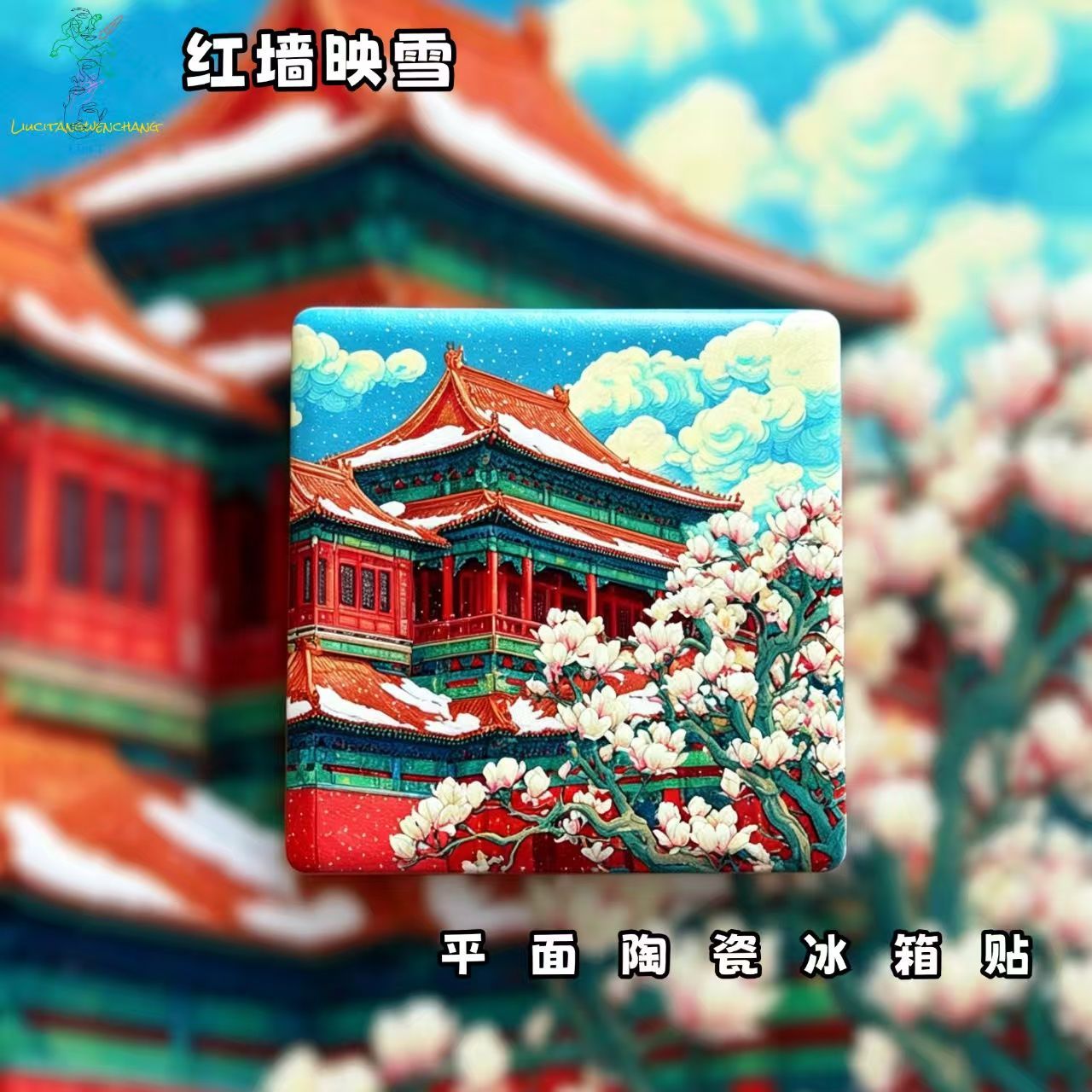 Forbidden City Magnolia Blossom Ceramic Fridge Magnet – Oriental Palace Aesthetic Decorative Refrigerator Magnet, Chinese Art Home Decor Gift