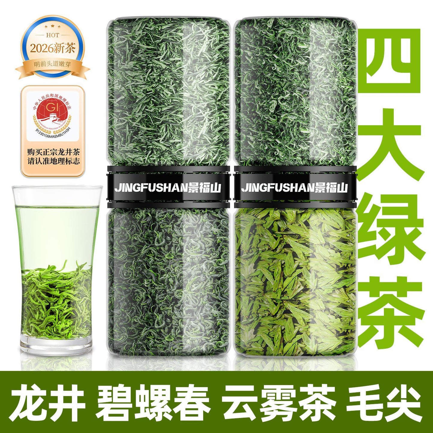 026 Ming Qian Four Major Chinese Green Teas Gift Set 200G – Longjing, Bi Luo Chun, Cloud Mist & Maojian | Premium New Harvest Green Tea Collection in Luxury Cans
