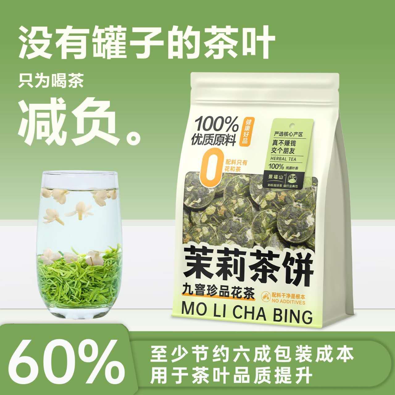 Mo Li Cha Bing (Jasmine Tea Cakes) – Premium Nine-Cellaring Jasmine Flower Tea | Simple Packaging, Superior Quality