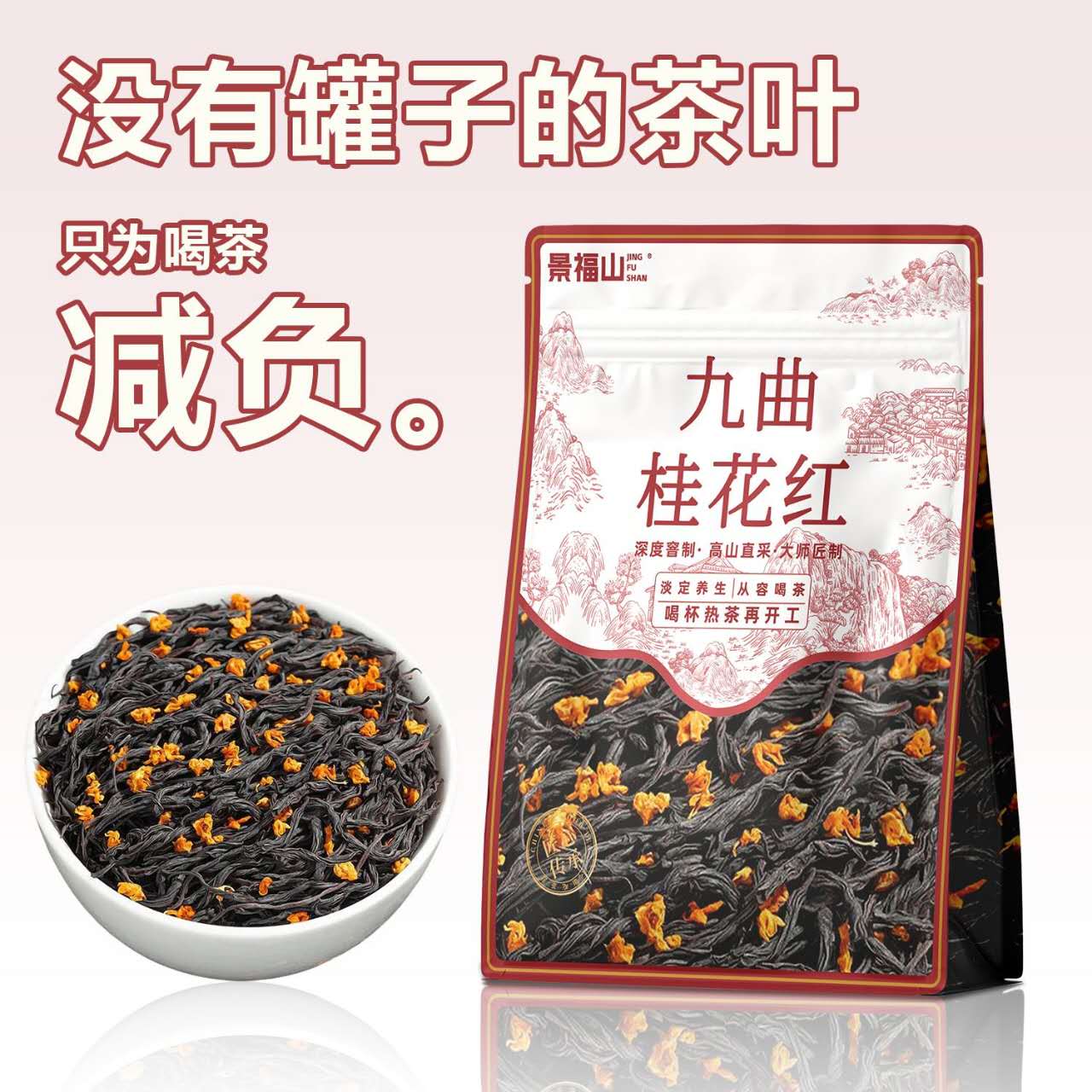 Premium Osmanthus Jiu Qu Hong Mei Tea – Chinese Floral Black Tea for Emotional Healing, Spiritual Relaxation & Mindful Tea Rituals