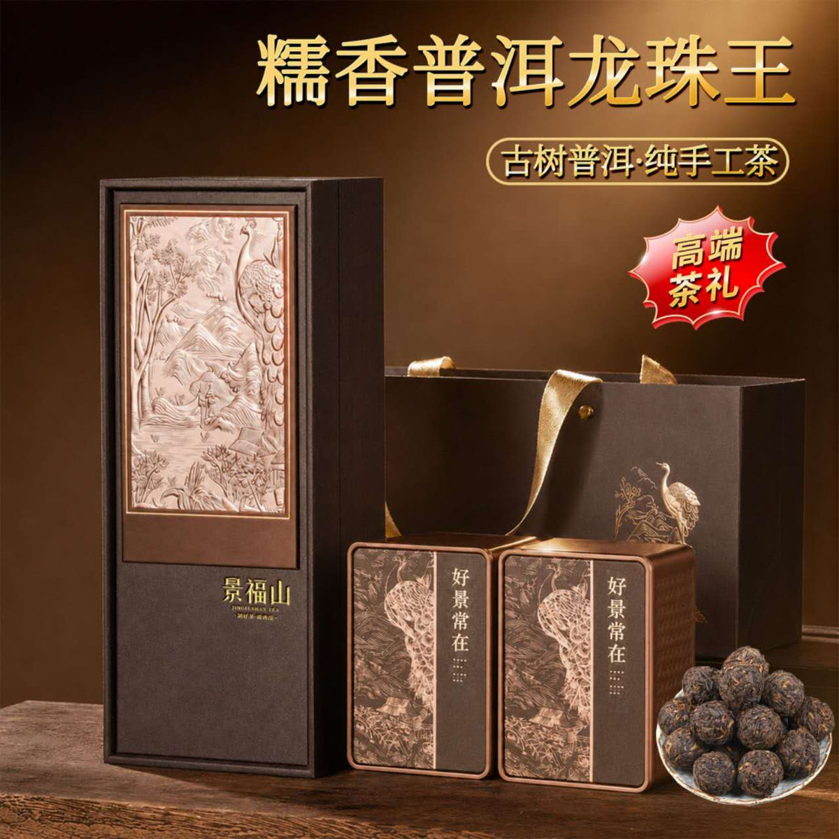 Premium Menghai Ripe Pu-erh Dragon Pearls Gift Set – Ancient Tree Tea, 500g