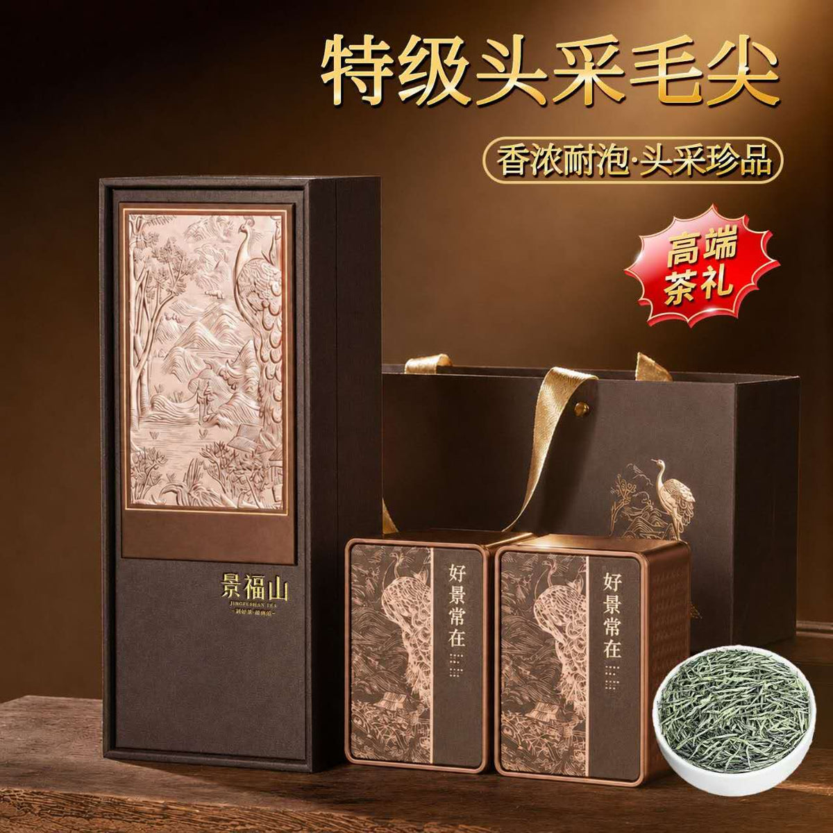 Premium Mingqian First-Pick Maojian Spring Green Tea Gift Set — 350g