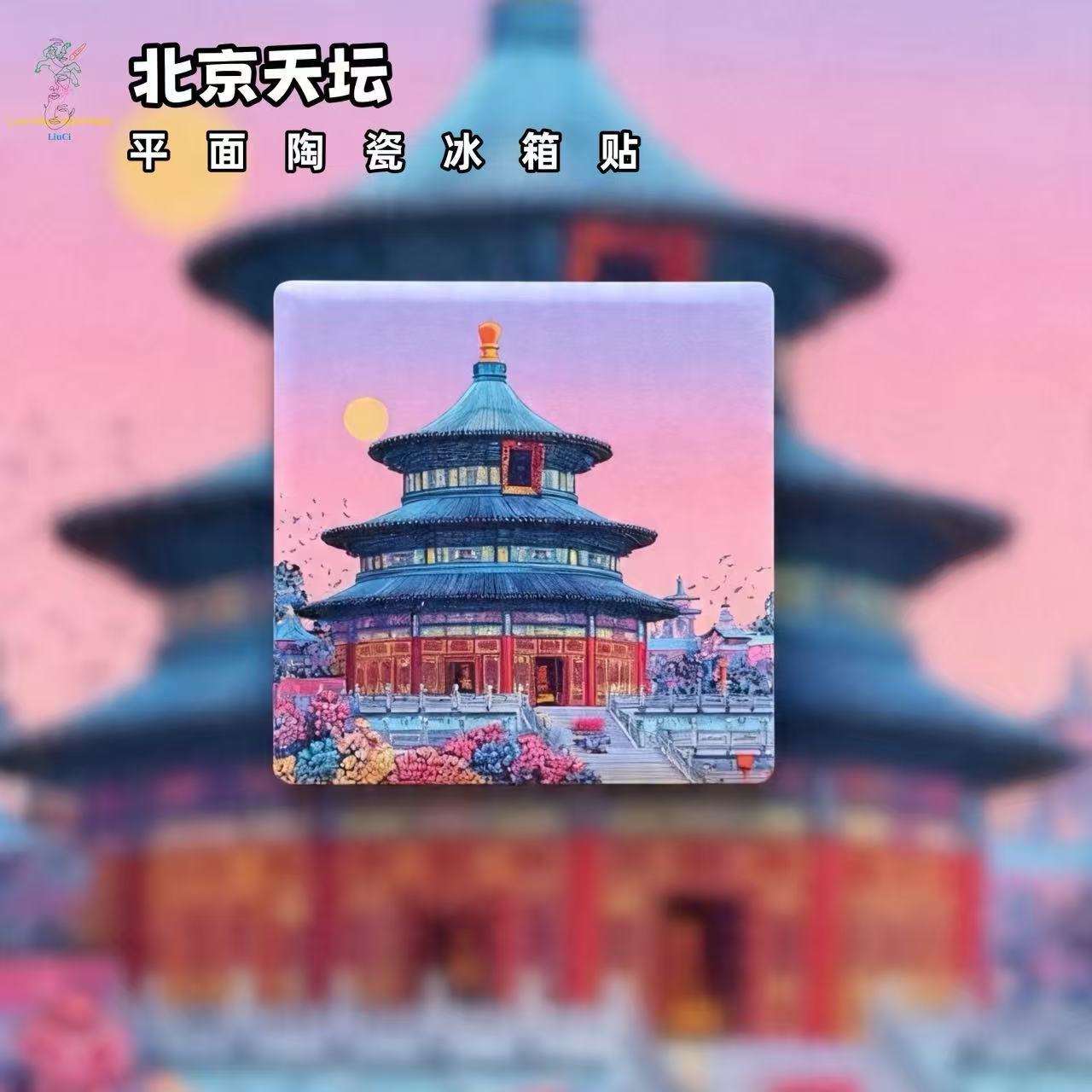 Temple of Heaven Ceramic Fridge Magnet – Beijing Landmark Refrigerator Magnet | Oriental Aesthetic Home Decor Gift
