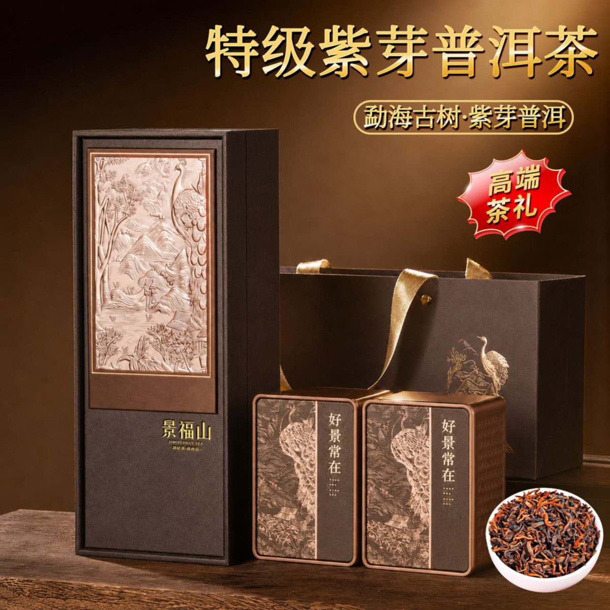 Premium Menghai Purple Bud Ripe Pu-erh Tea Gift Set – Ancient Tree Tea, 400g