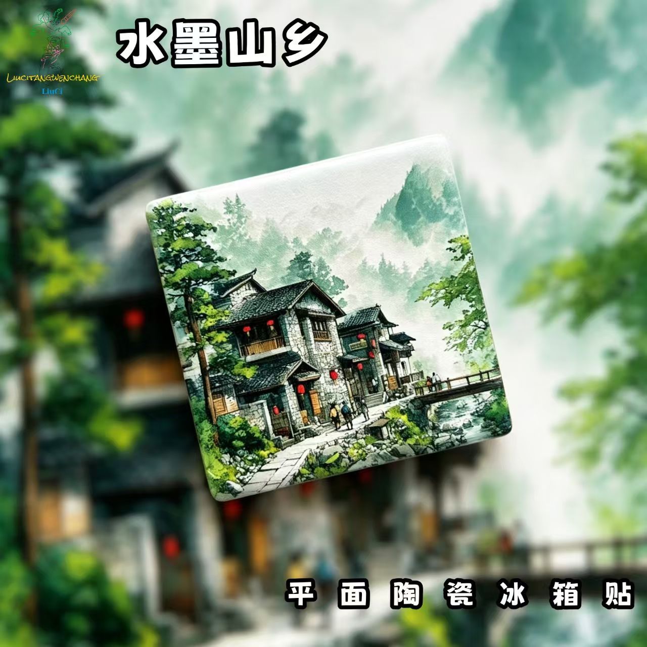 Ink Wash Mountain Village Ceramic Fridge Magnet – Chinese Landscape Refrigerator Magnet, Oriental Watercolor Home Decor Gift