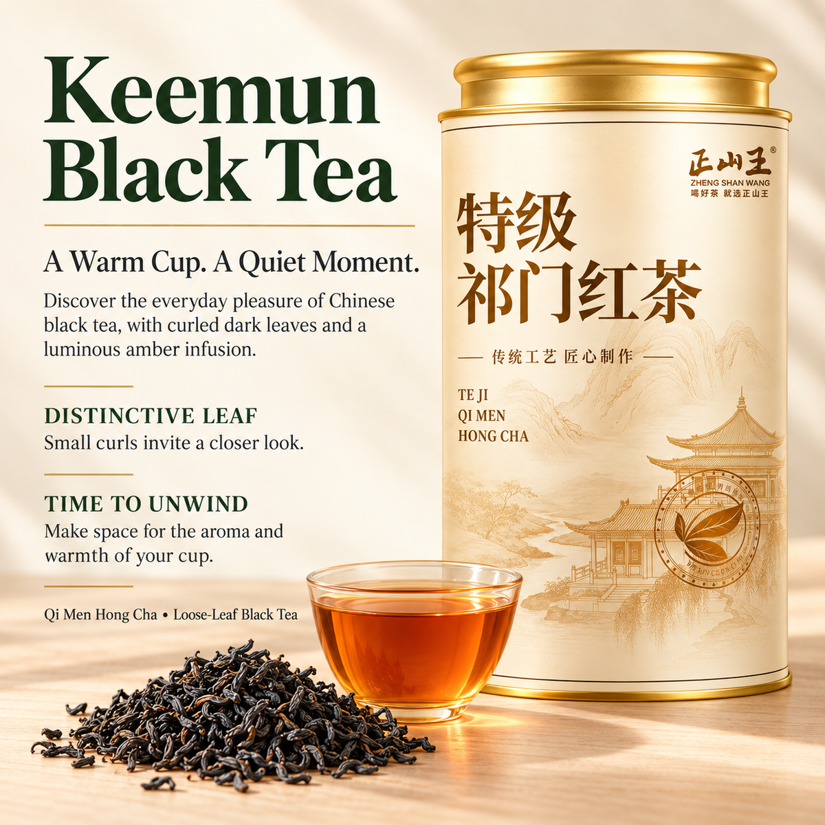 Premium Keemun Black Tea – Te Ji Qimen Hong Cha 125 g