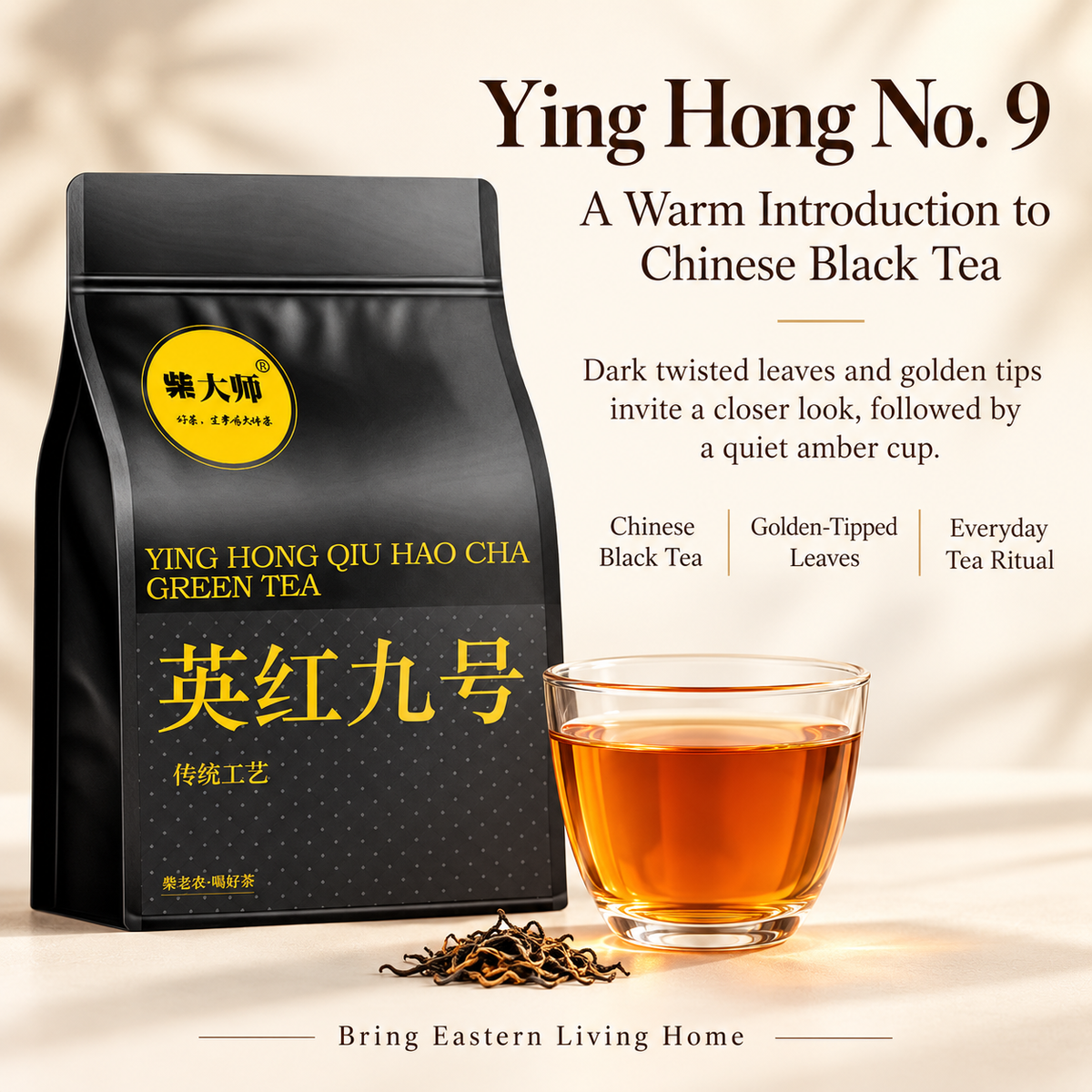 Yinghong No. 9 Black Tea – Traditional Craft 200 g