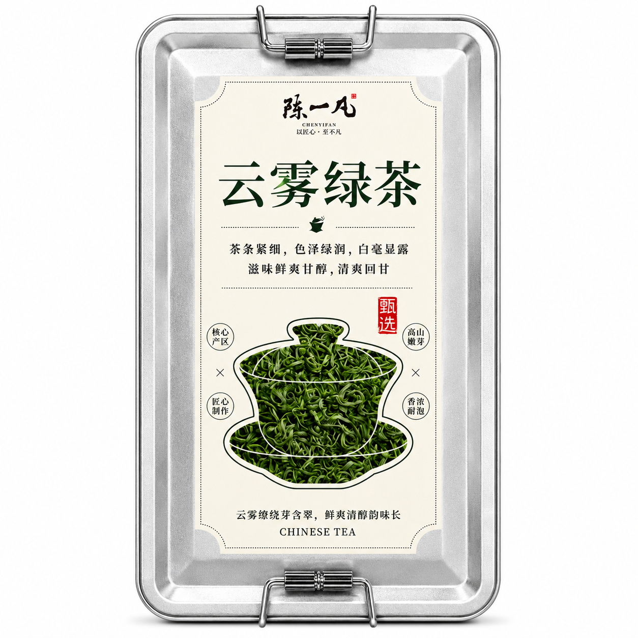 Yunwu Green Tea™