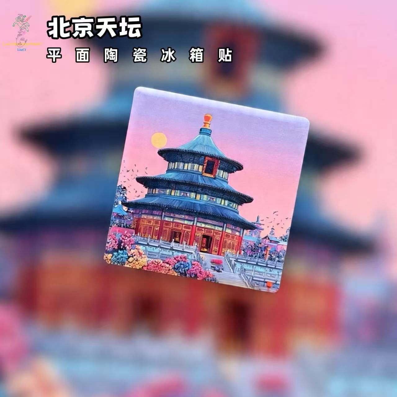 Temple of Heaven Ceramic Fridge Magnet – Beijing Landmark Refrigerator Magnet | Oriental Aesthetic Home Decor Gift
