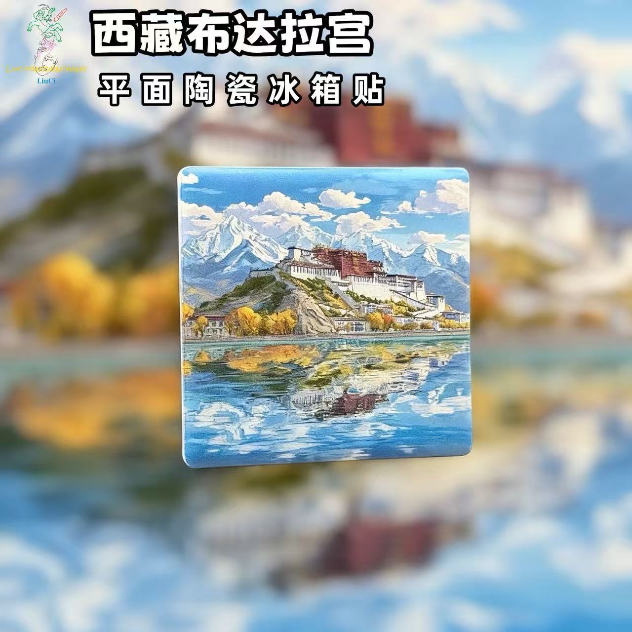 Tibet Potala Palace Ceramic Fridge Magnet – Himalayan Palace Landscape Refrigerator Magnet, Tibetan Travel Souvenir Decor