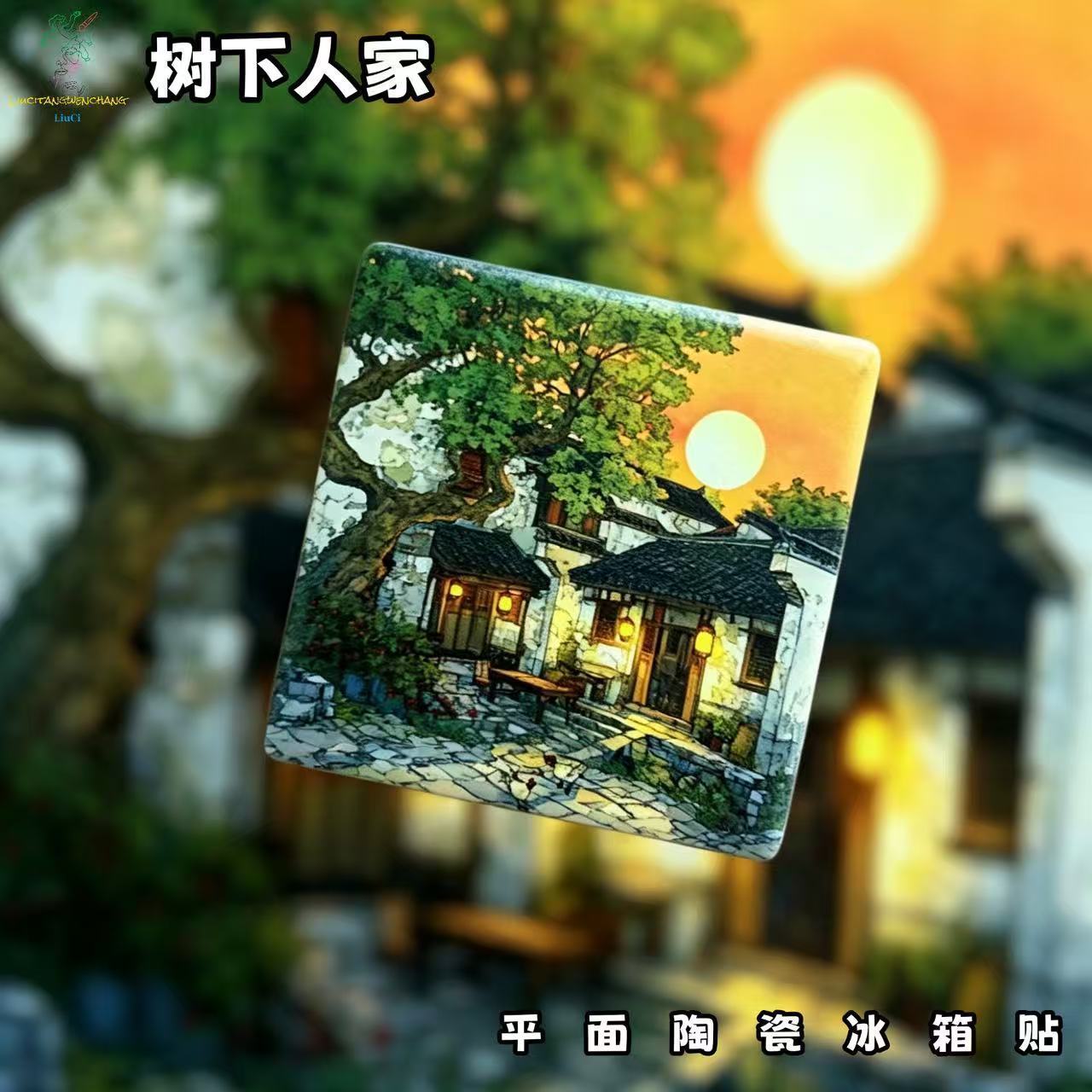 Under the Tree Courtyard Ceramic Fridge Magnet – Chinese Village Sunset Refrigerator Magnet, Oriental Cottagecore Home Decor Gift