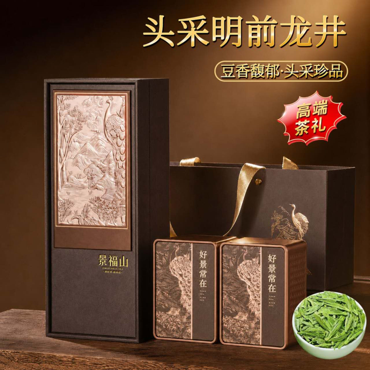 2026 Mingqian Longjing Gift Set – 200g
