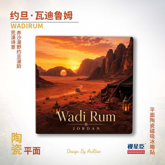 Wadi Rum Jordan Ceramic Fridge Magnet