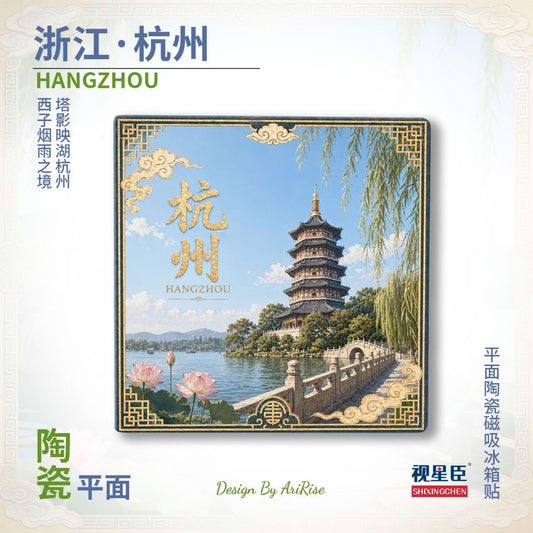 Hangzhou West Lake Ceramic Fridge Magnet