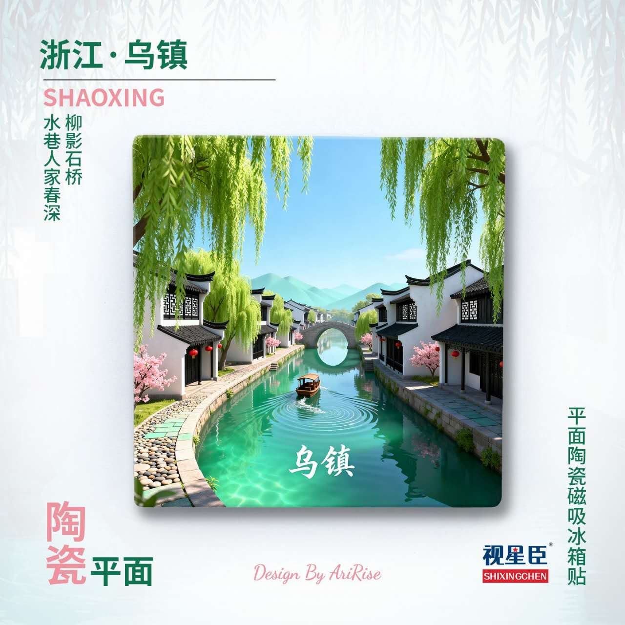 Wuzhen Water Town Ceramic Fridge Magnet