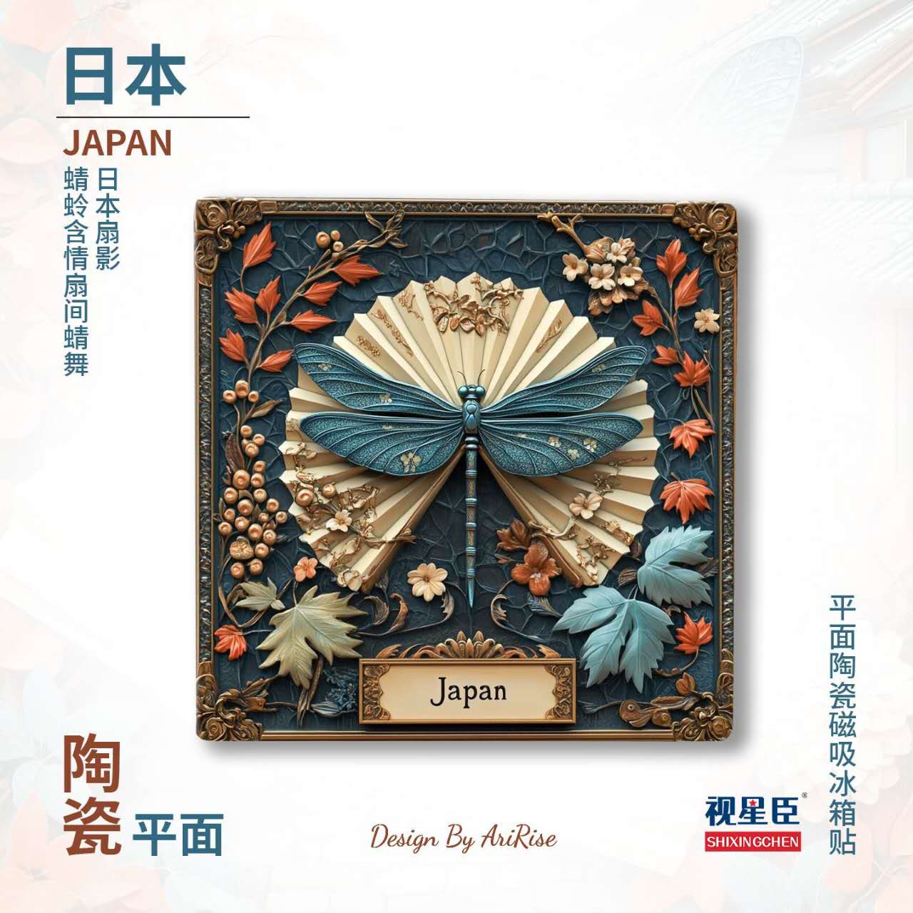 Japan Dragonfly Serenity Ceramic Fridge Magnet
