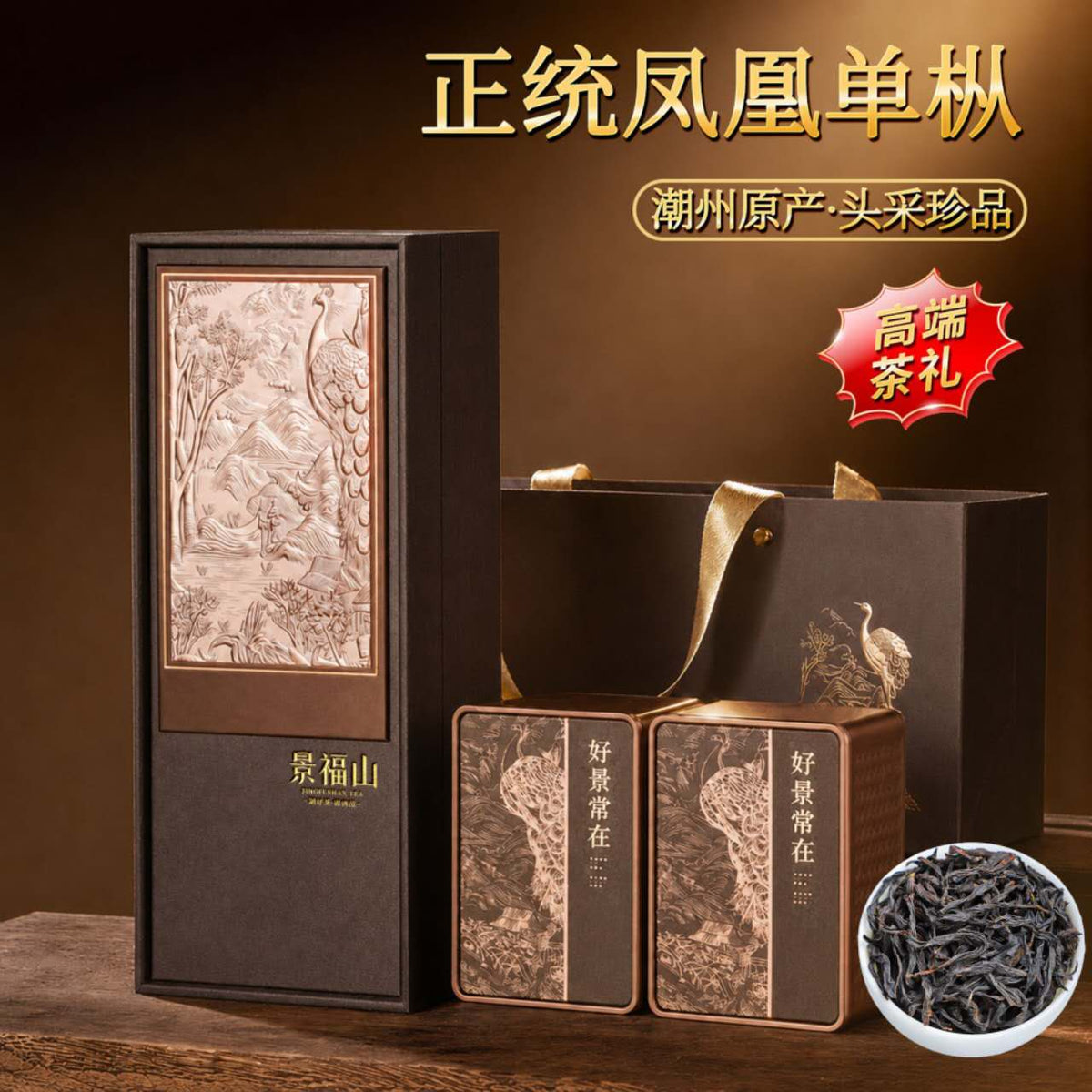 Premium Chaozhou Phoenix Dancong Oolong – Ya Shi Xiang High Mountain Tea, 200g