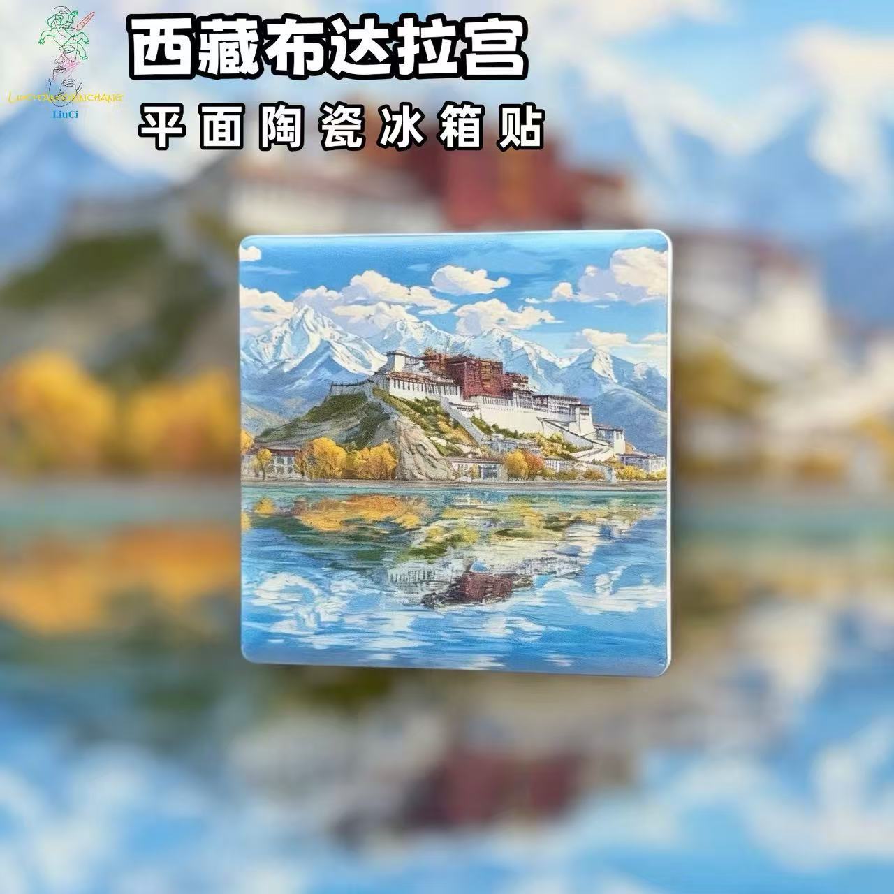 Tibet Potala Palace Ceramic Fridge Magnet – Himalayan Palace Landscape Refrigerator Magnet, Tibetan Travel Souvenir Decor