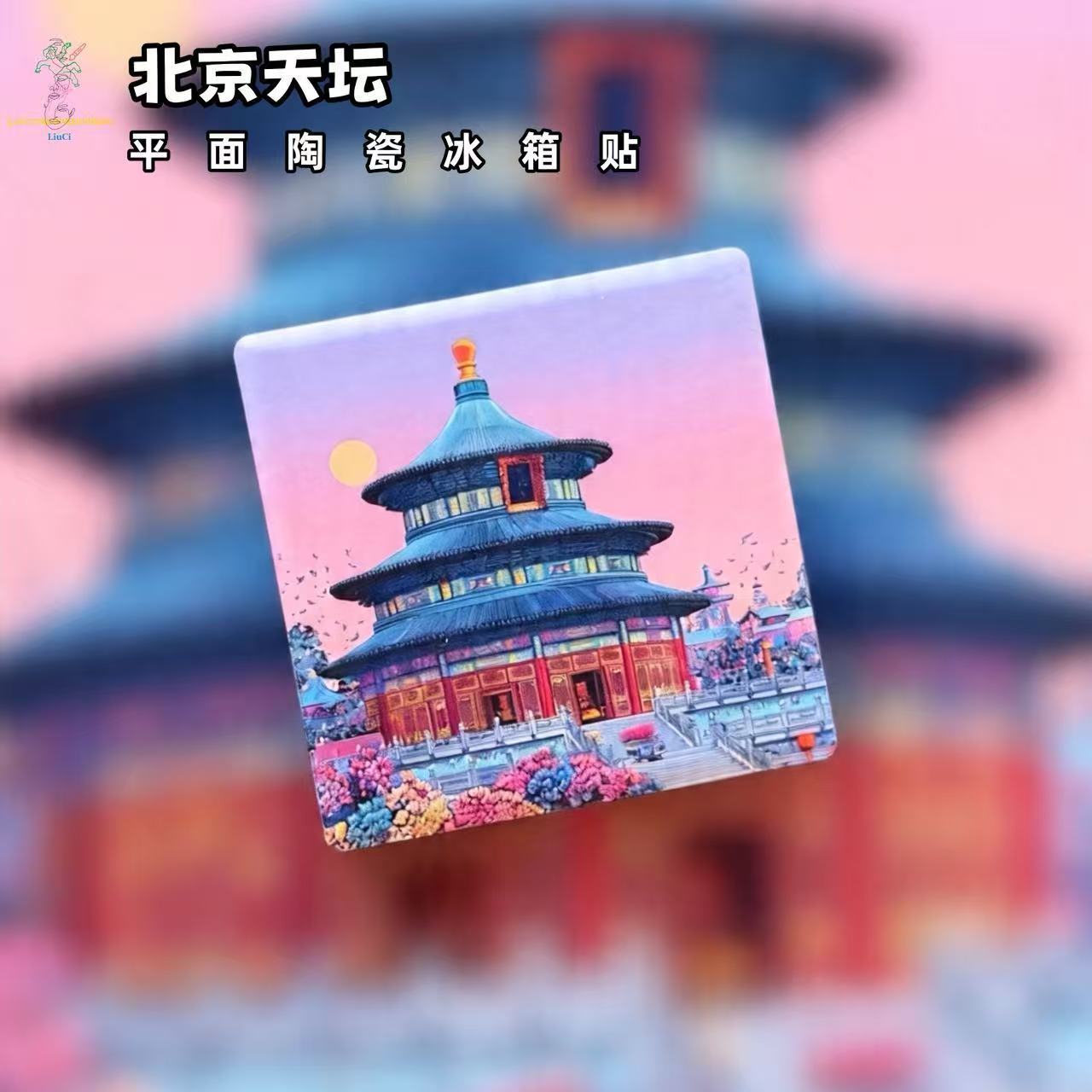 Temple of Heaven Ceramic Fridge Magnet – Beijing Landmark Refrigerator Magnet | Oriental Aesthetic Home Decor Gift