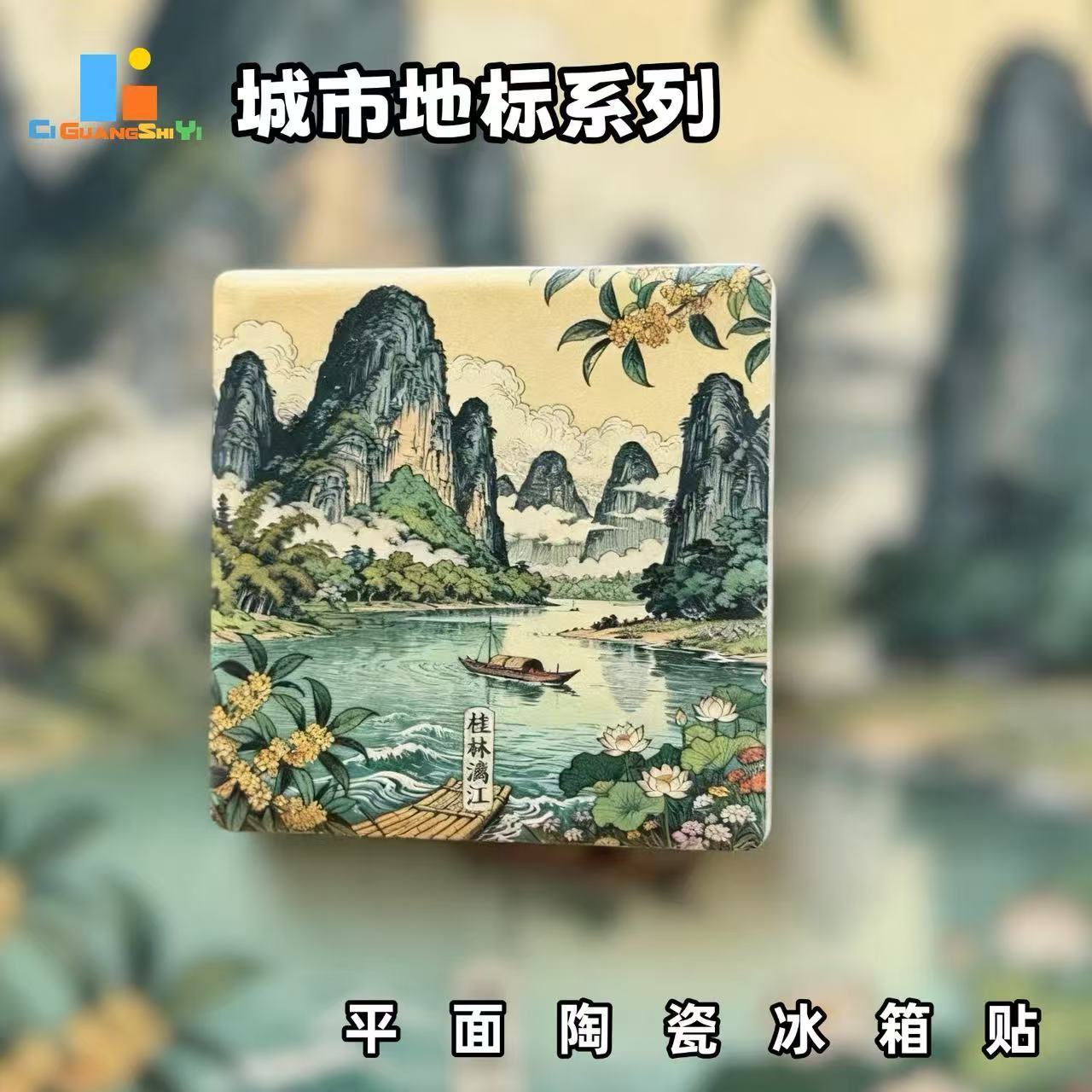 Guilin Landscape Ceramic Fridge Magnet – Chinese Mountain River Refrigerator Magnet | Oriental Nature Home Decor Gift