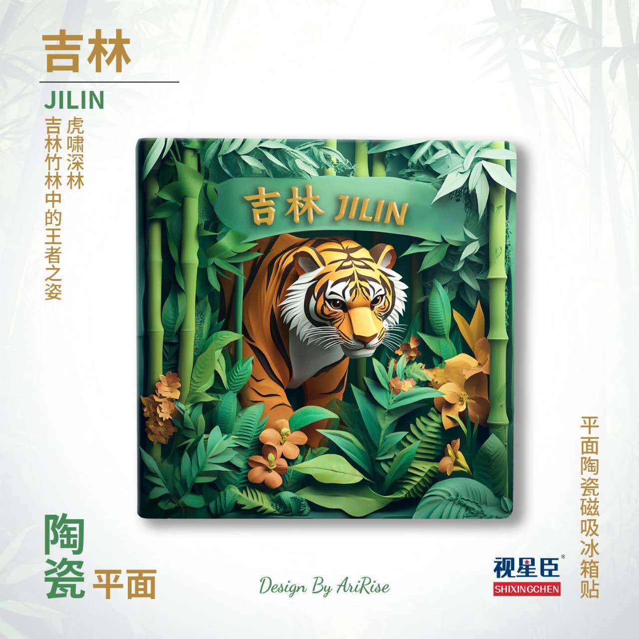 Jilin Tiger Forest Ceramic Fridge Magnet
