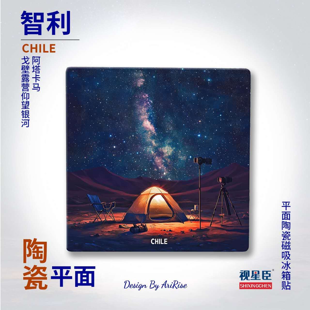 Chile Atacama Starry Sky Ceramic Fridge Magnet