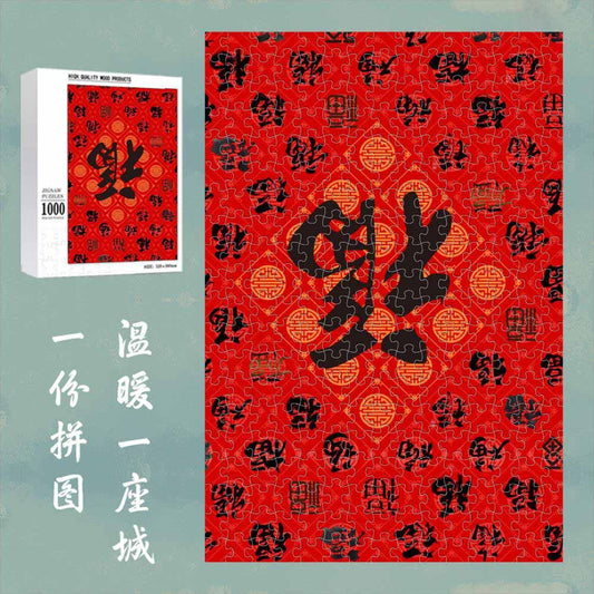 Chinese Lucky Fortune Wooden Puzzle – “Fu Lu Full Year” Oriental Blessing Jigsaw, Red Feng Shui Art Puzzle for Adults & Home Decor F005