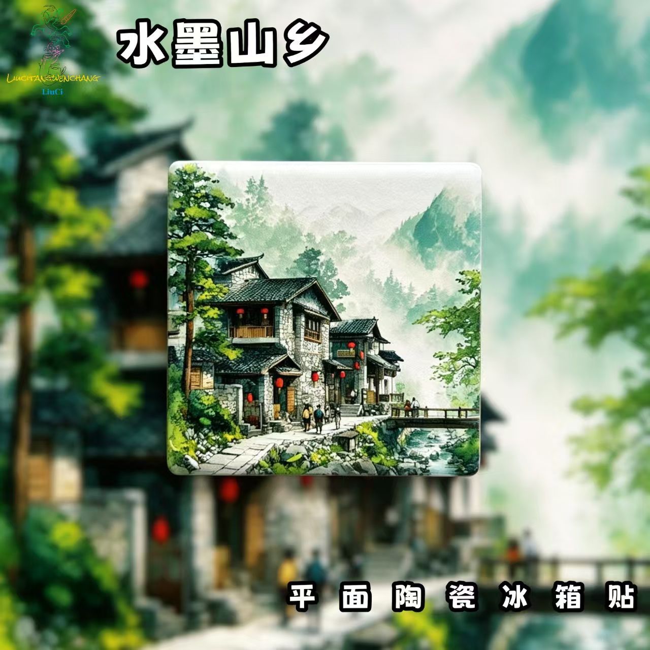 Ink Wash Mountain Village Ceramic Fridge Magnet – Chinese Landscape Refrigerator Magnet, Oriental Watercolor Home Decor Gift