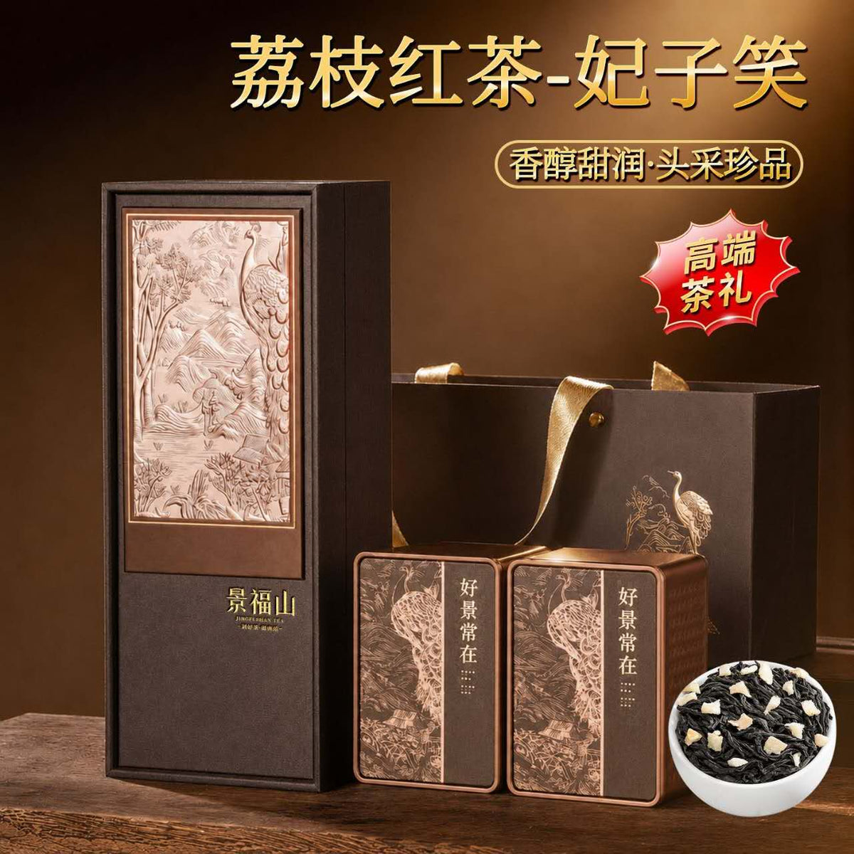 Premium Fei Zi Xiao Lychee Black Tea Gift Set – Rich Aroma, 320g