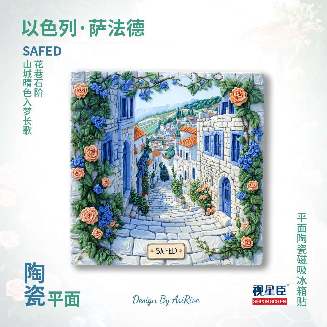 Safed Israel Ceramic Fridge Magnet