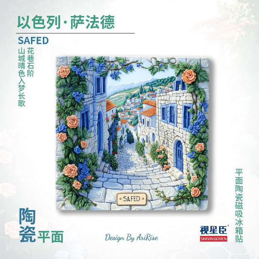 Safed Israel Ceramic Fridge Magnet