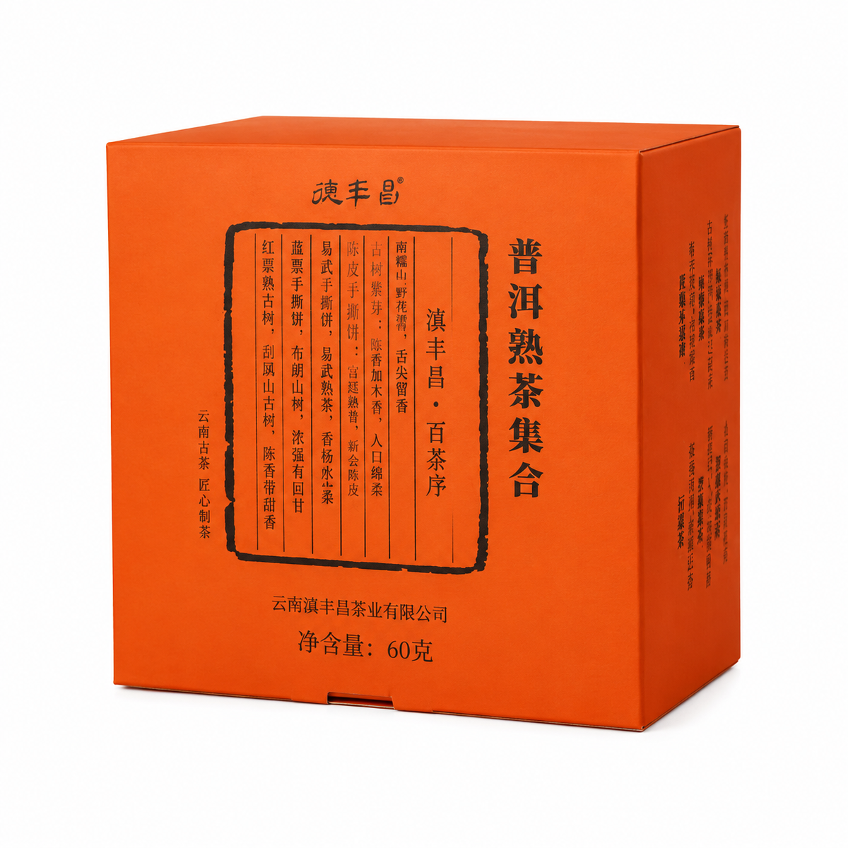 Yunnan Ripe Pu-erh Tea Tasting Collection 60 g with six varieties and two portions of each tea