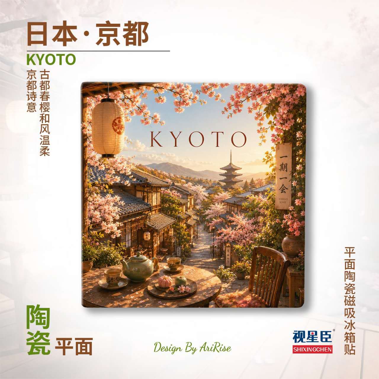 Kyoto Sakura Serenity Ceramic Fridge Magnet