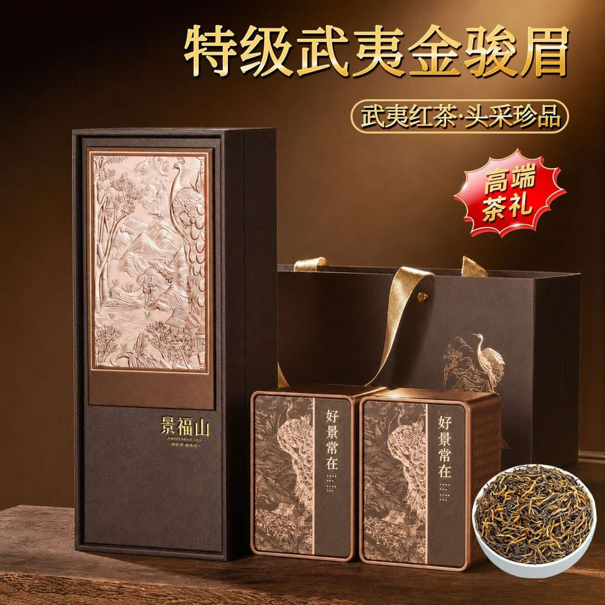 Premium Jin Jun Mei Black Tea Gift Set – Wuyishan Honey Aroma, 400g