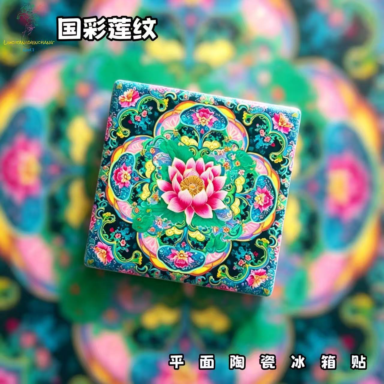 Lotus Mandala Ceramic Fridge Magnet – Chinese Lotus Art Refrigerator Magnet | Oriental Healing Home Decor Gift