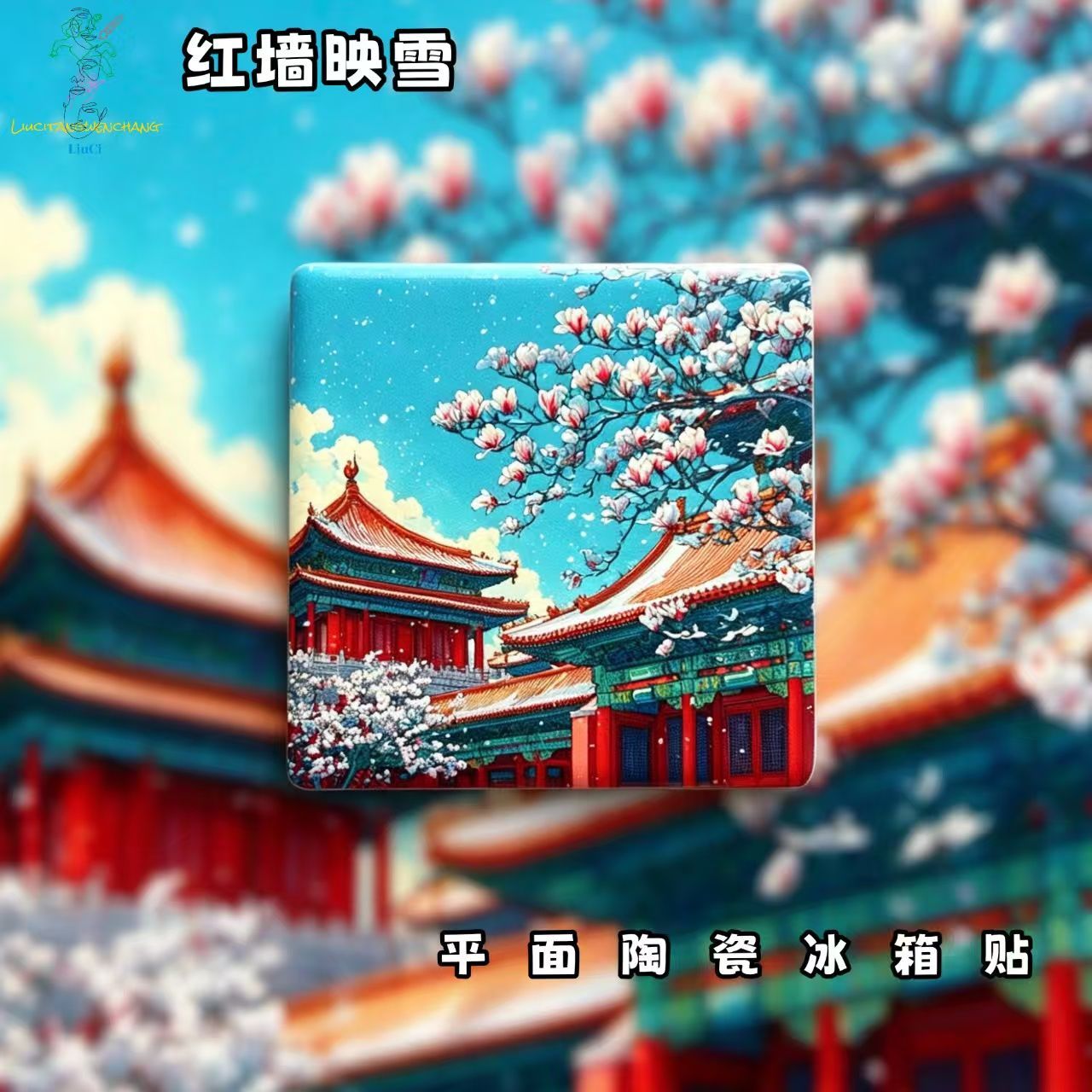 Forbidden City Snow Magnolia Ceramic Fridge Magnet – Chinese Palace Aesthetic Refrigerator Magnet, Oriental Art Home Decor Gift