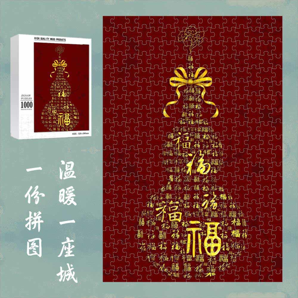 Chinese Lucky Fortune Wooden Puzzle – “Fu Lu Full Year” Oriental Blessing Jigsaw, Red Feng Shui Art Puzzle for Adults & Home Decor F007
