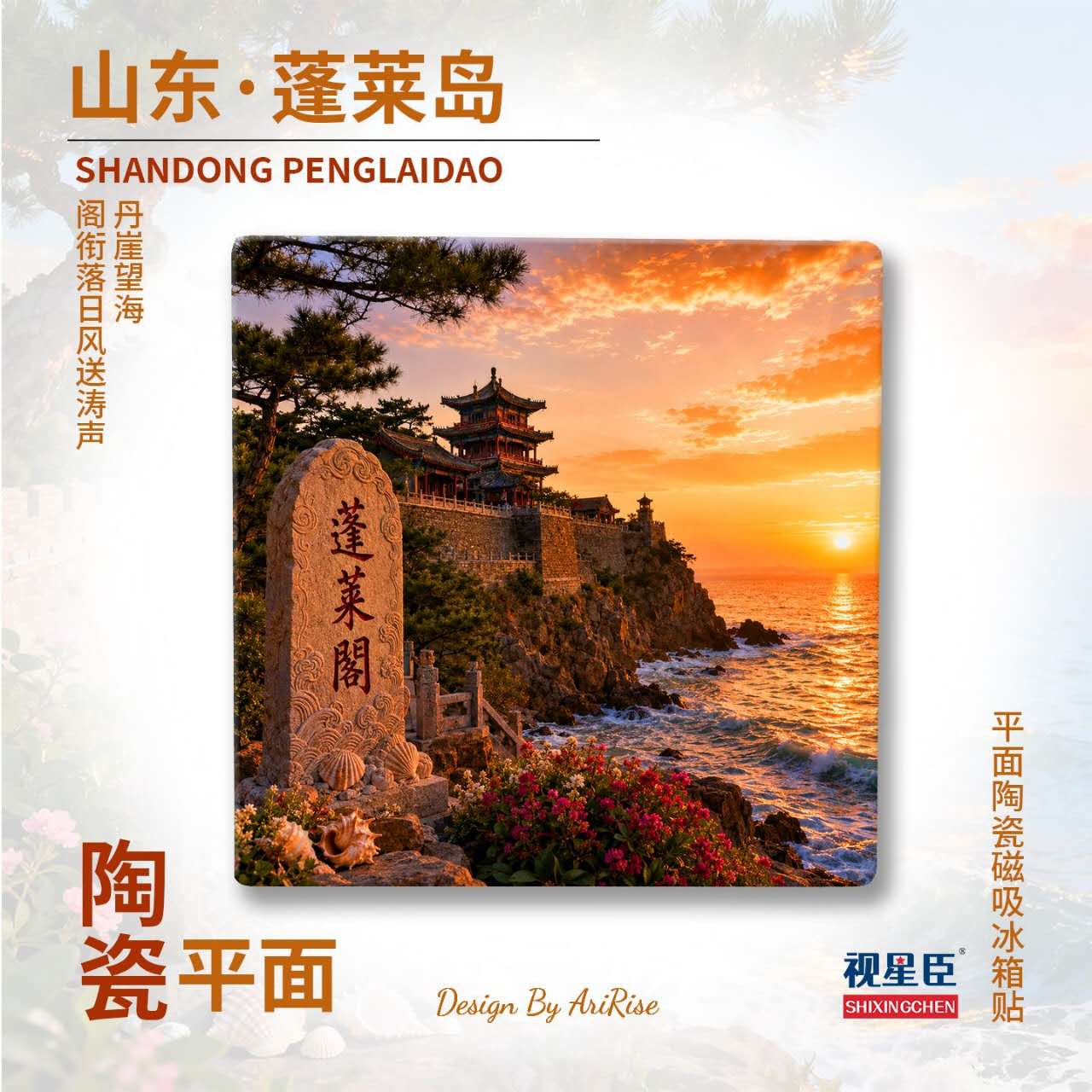 Shandong Penglai Pavilion Ceramic Fridge Magnet