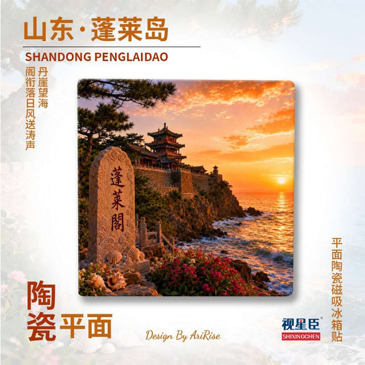Shandong Penglai Pavilion Ceramic Fridge Magnet
