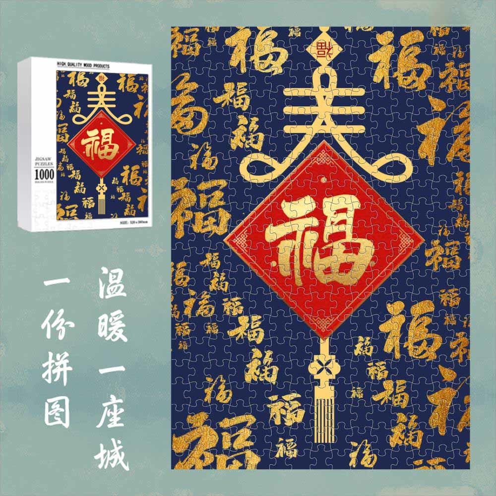 Chinese Lucky Fortune Wooden Puzzle – “Fu Lu Full Year” Oriental Blessing Jigsaw, Red Feng Shui Art Puzzle for Adults & Home Decor F008