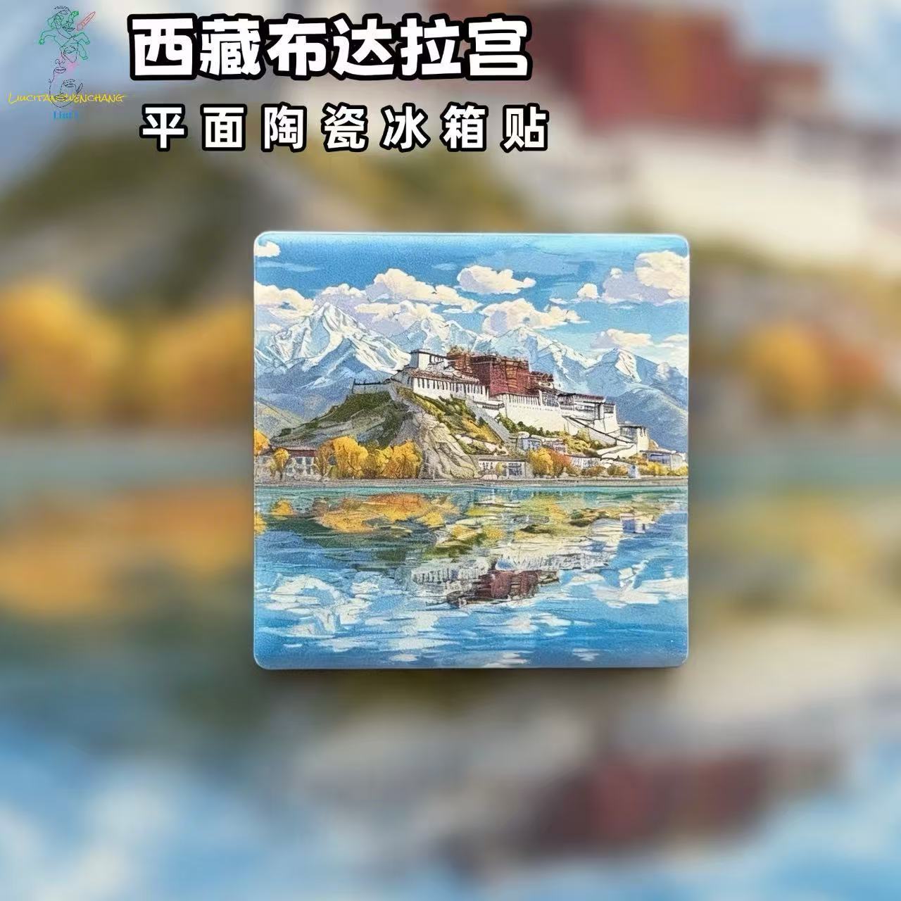 Tibet Potala Palace Ceramic Fridge Magnet – Himalayan Palace Landscape Refrigerator Magnet, Tibetan Travel Souvenir Decor