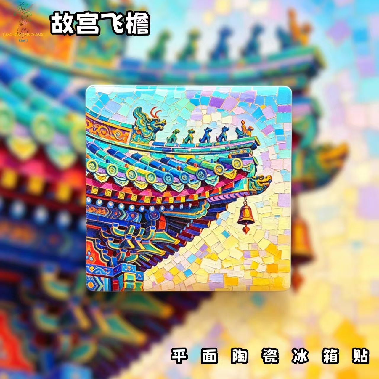 Forbidden City Flying Eaves Fridge Magnet – Chinese Palace Ceramic Refrigerator Decor