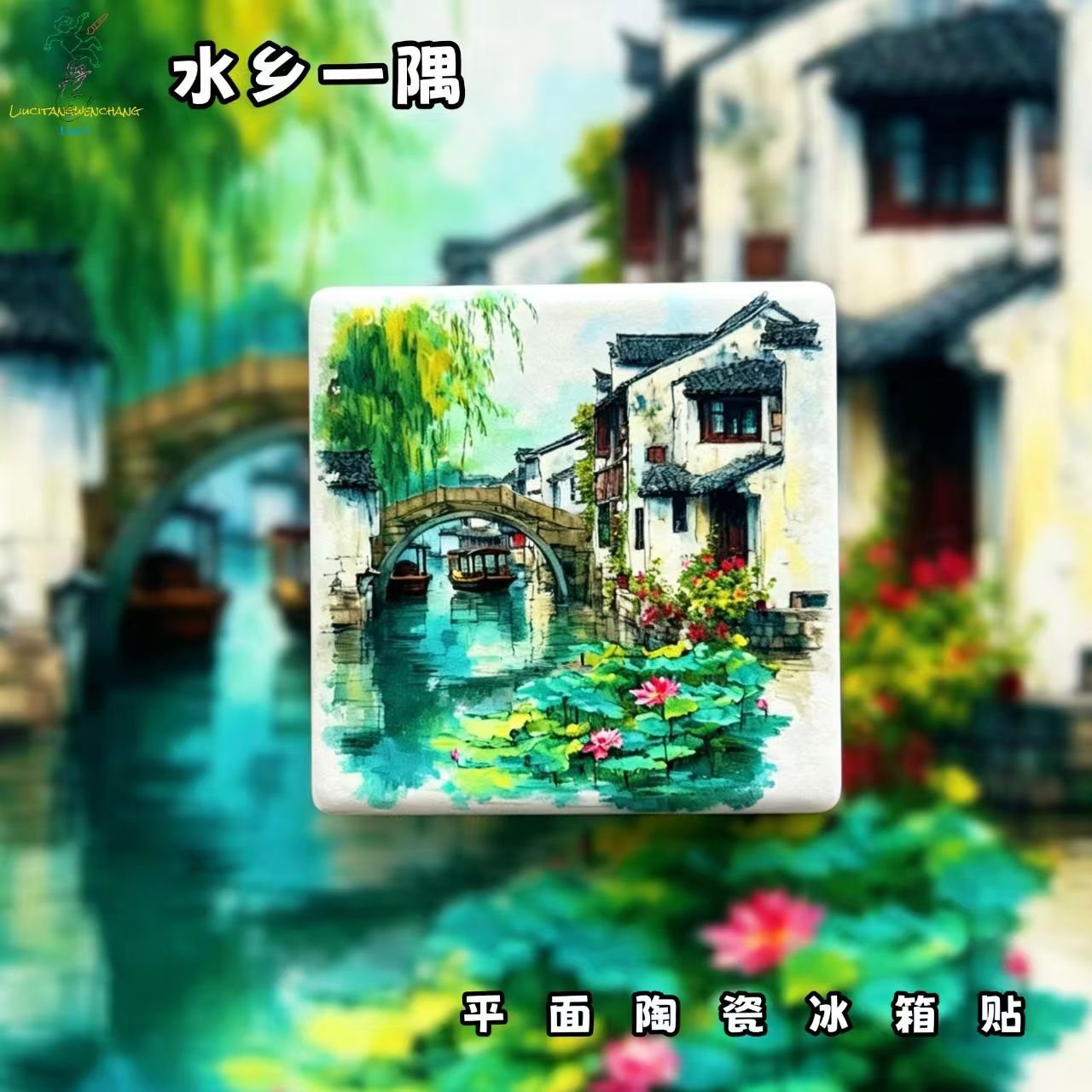 Jiangnan Lotus Water Town Ceramic Fridge Magnet – Oriental Healing Collection