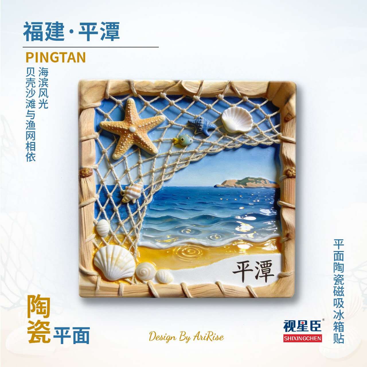 Pingtan Ocean Serenity Ceramic Fridge Magnet
