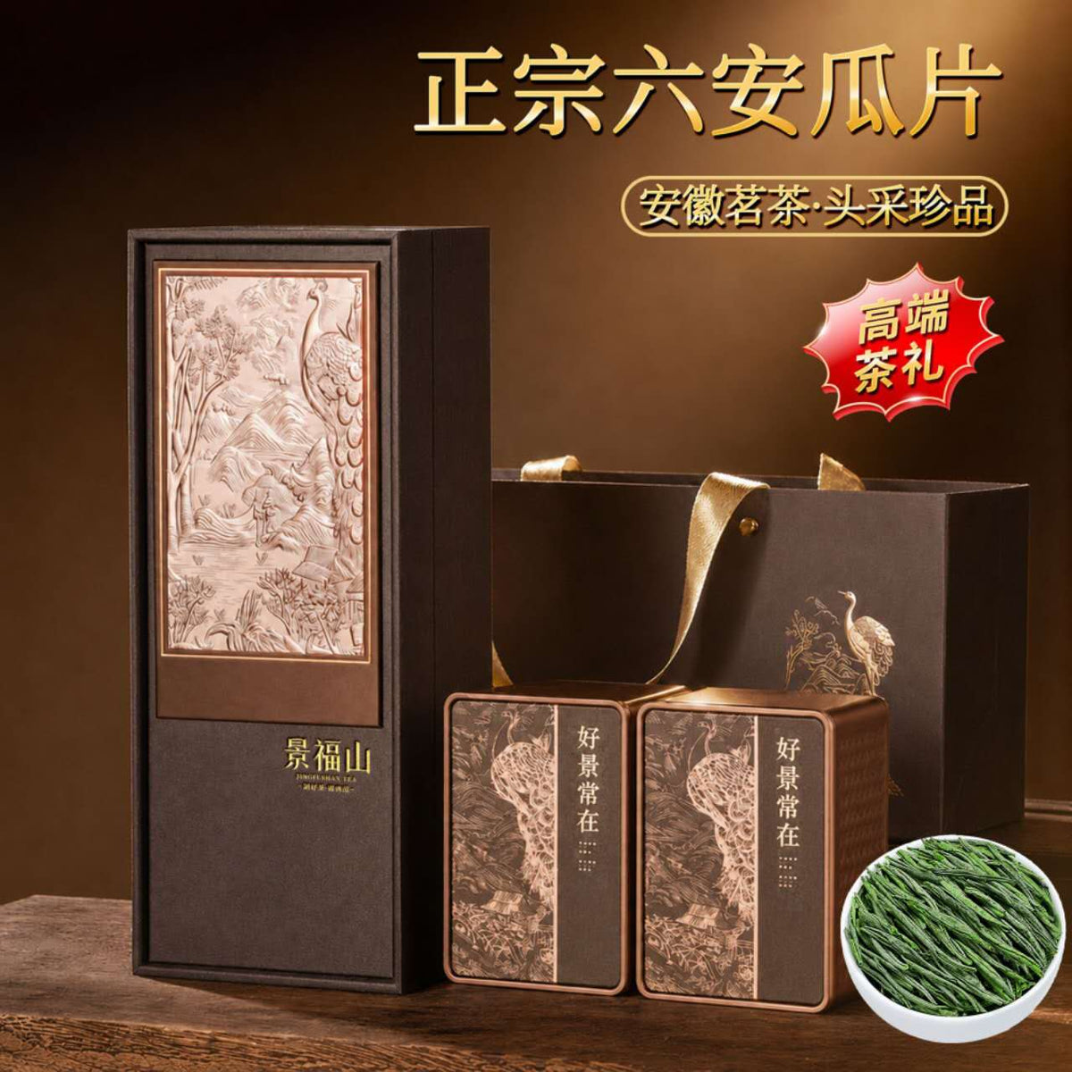 Premium Anhui Lu’an Guapian Green Tea Gift Set – Rich Aroma, 160g