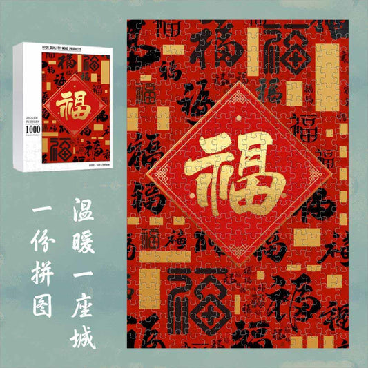 Chinese Lucky Fortune Wooden Puzzle – “Fu Lu Full Year” Oriental Blessing Jigsaw, Red Feng Shui Art Puzzle for Adults & Home Decor F009