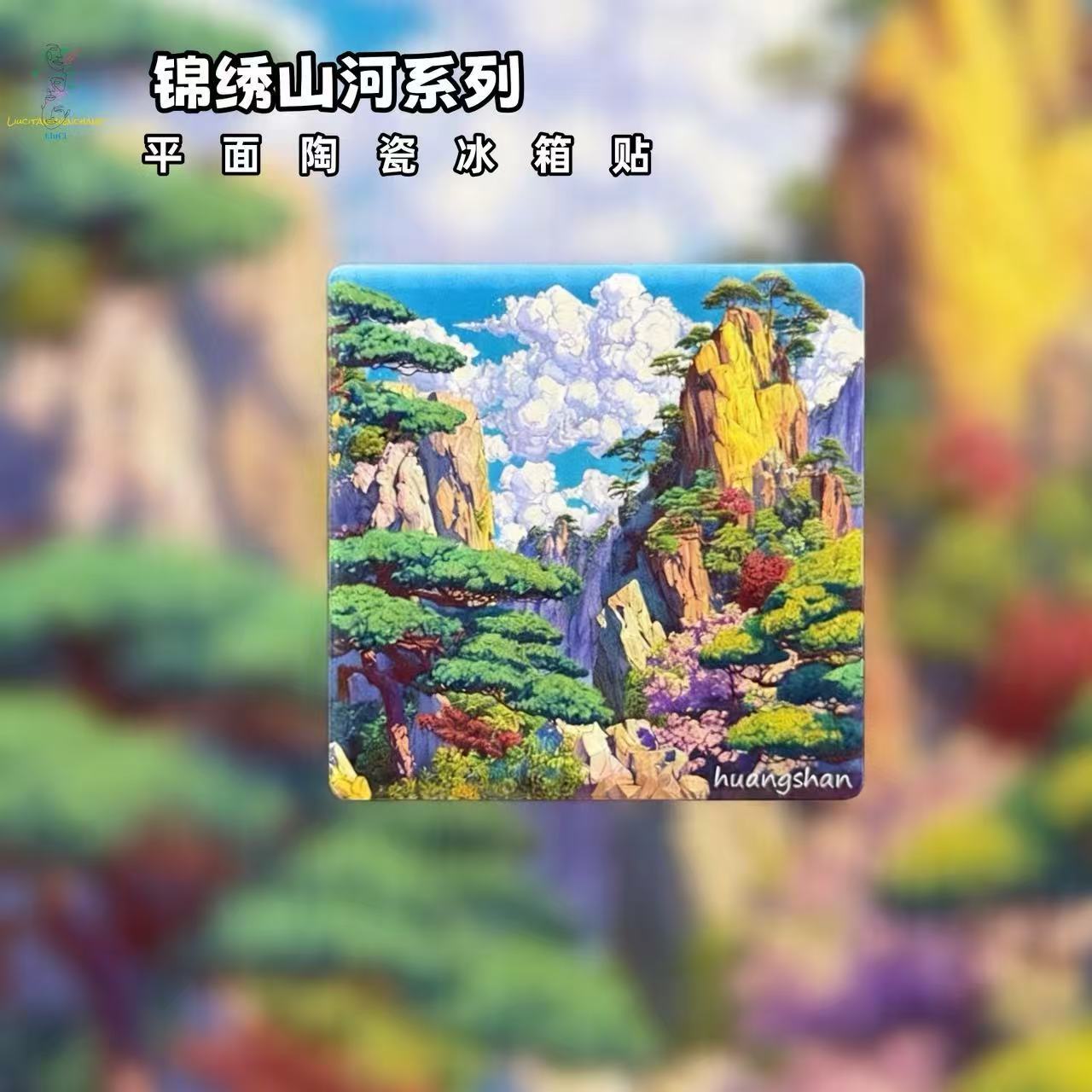 Huangshan Landscape Ceramic Fridge Magnet – Oriental Healing Collection Mountain Poetry • Oriental